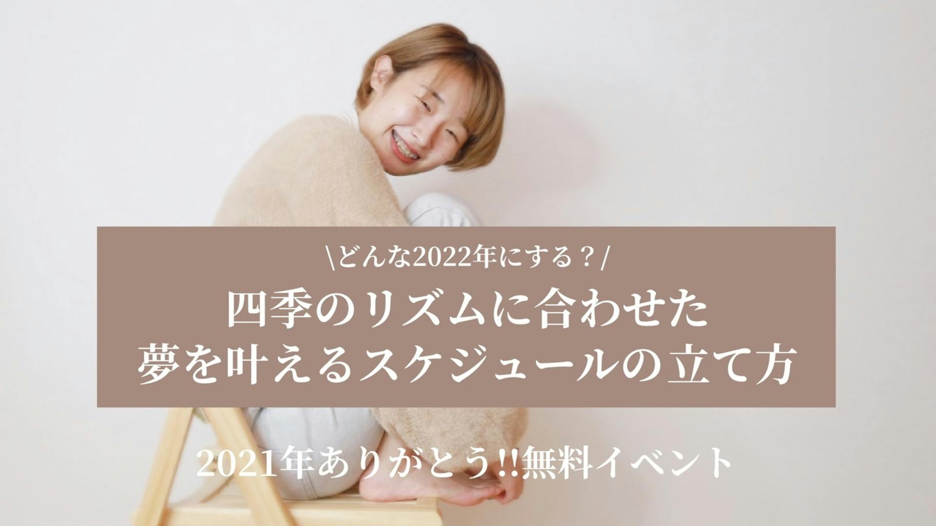 【アーカイブ付き】四季のリズムに合わせたスケジュールの立て方