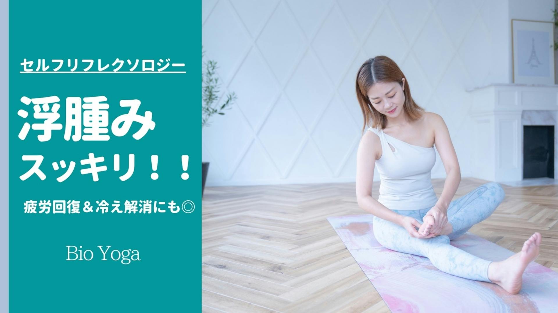 【足の冷えとむくみ解消♪】足ツボセルフマッサージ