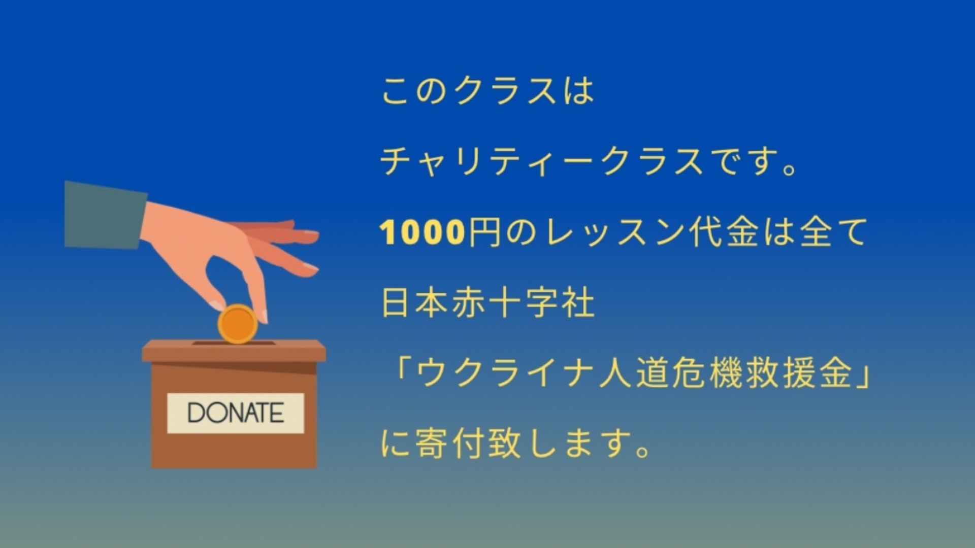 【チャリティーイベント】おやすみ瞑想ヨガニドラー