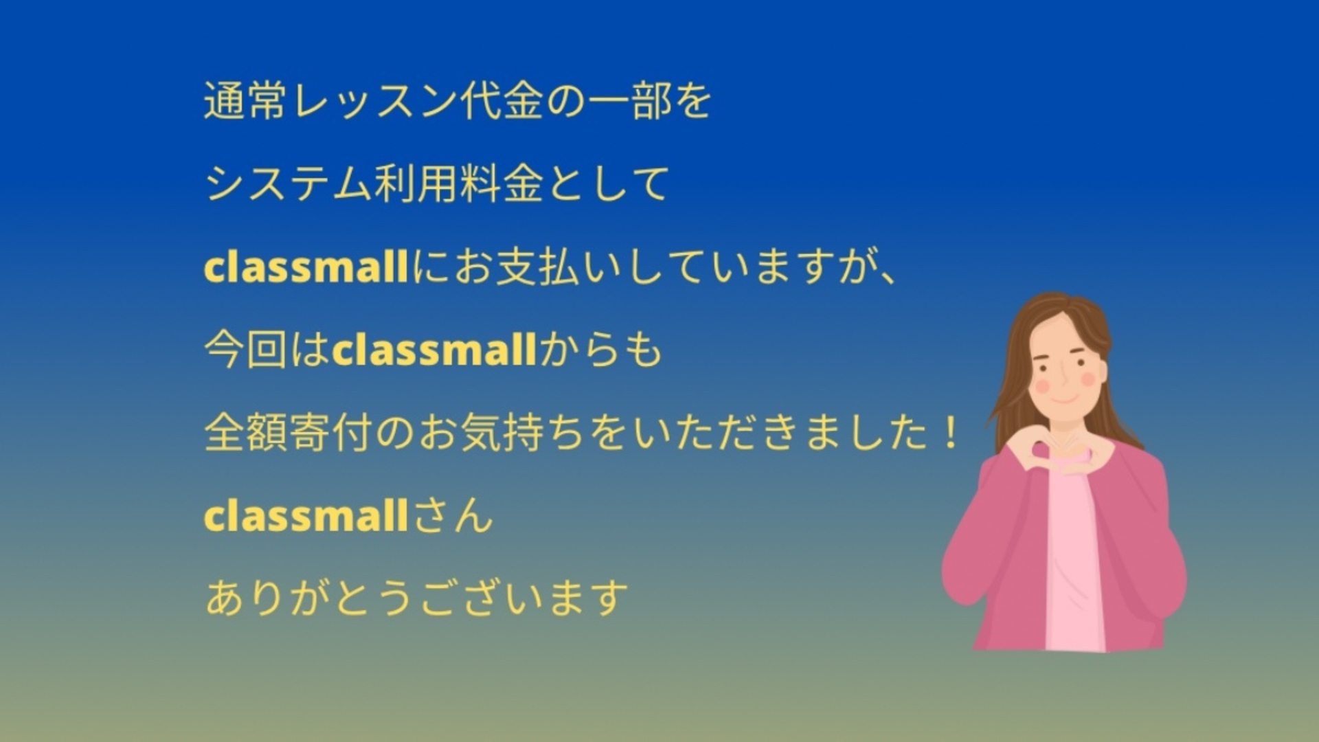 【チャリティーイベント】おやすみ瞑想ヨガニドラー