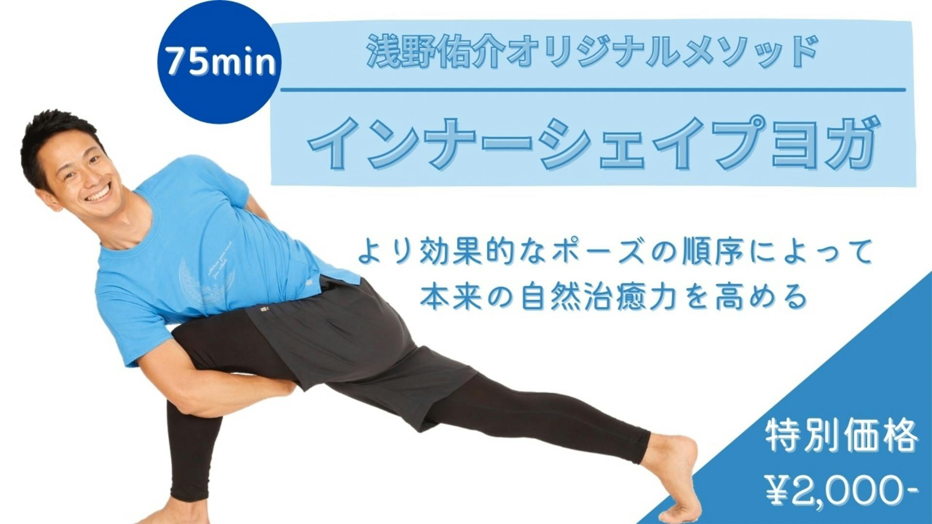 インナーシェイプヨガ体験クラス
