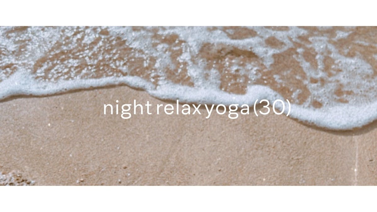 night relax yoga(30min) 夜ヨガ