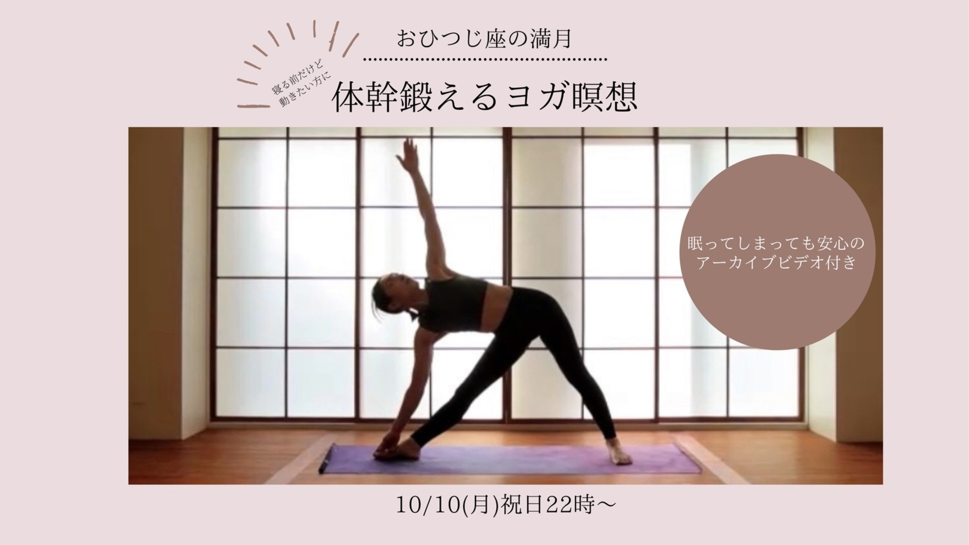 \  寝る前だけど動きたい方向け/ 体幹鍛えるヨガ瞑想