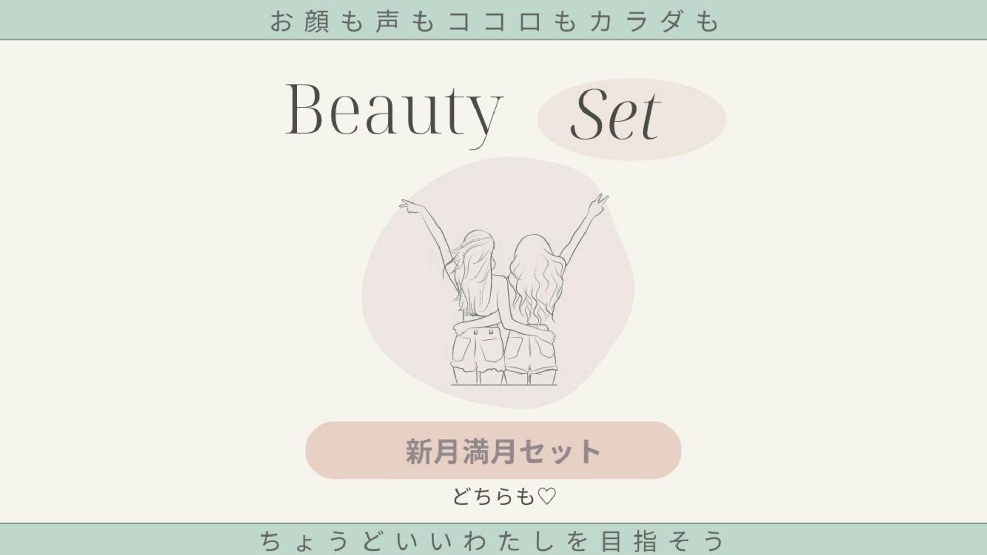 新月満月セット　8月