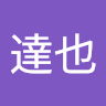山達也(やま)