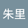 白井朱里
