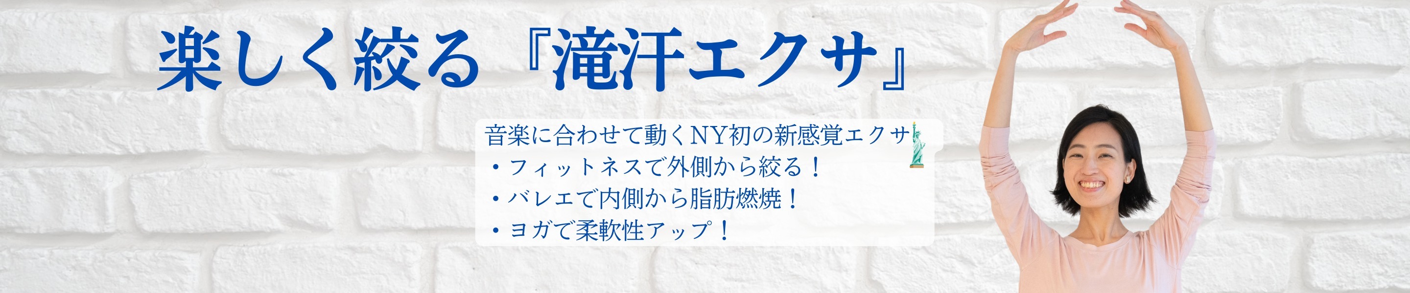 滝汗エクサ/吉田詩織